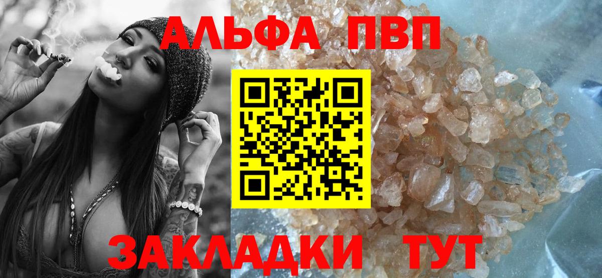 Шелехов  A PVP VHQ  Альфа ПВП Crystall  A PVP СК КРИС  Вход с VPN 