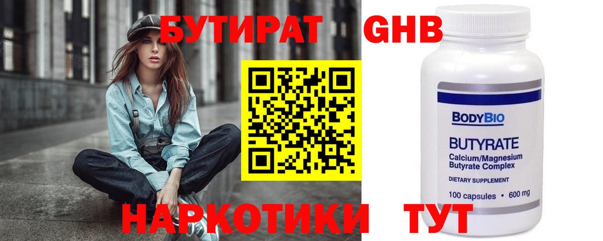 БУТИРАТ вода  Вход с VPN  Шелехов 