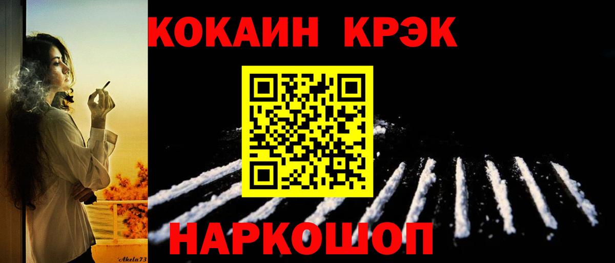 Шелехов  Кокаин VHQ  Вход с VPN 