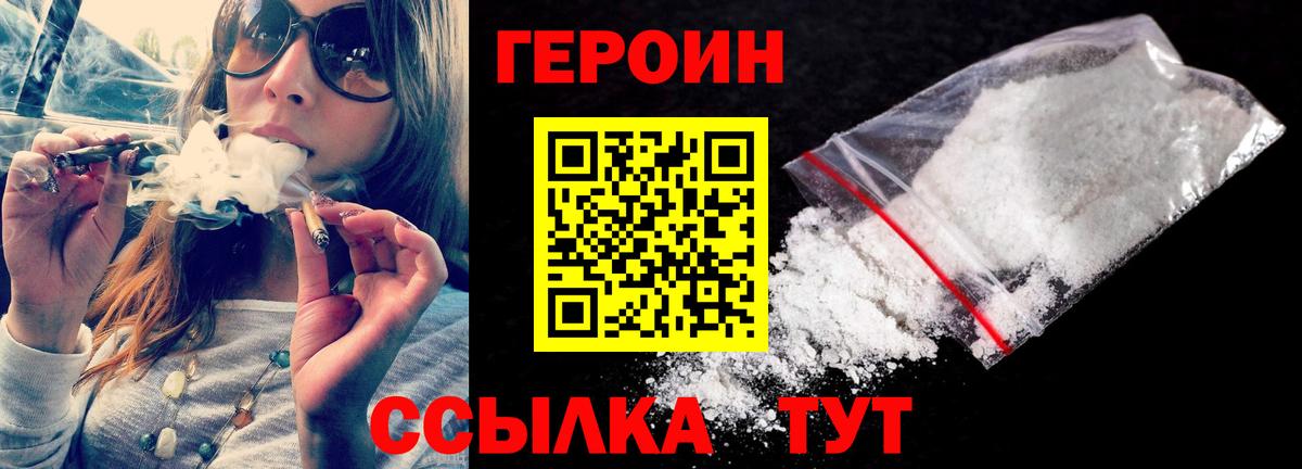 ГЕРОИН афганец  Вход с VPN  Шелехов 