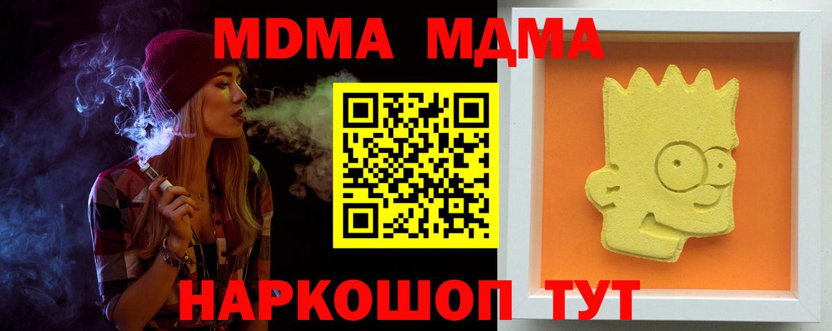 МДМА молли  MDMA  MDMA кристаллы  Шелехов  Вход с VPN 