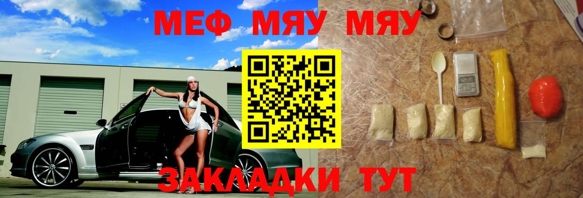 МЯУ-МЯУ мяу мяу  Мефедрон  Шелехов  Мефедрон mephedrone  Вход с VPN 