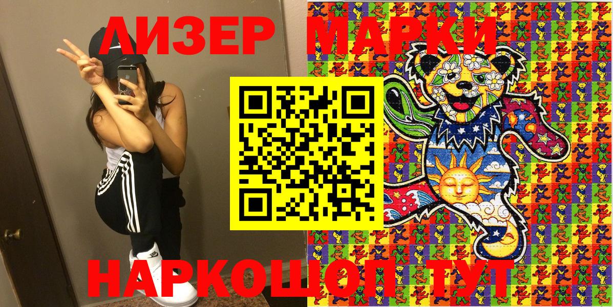 Шелехов  Марки N-bome  Наркотические марки 1,8мг  Вход с VPN  Наркотические марки 1,8мг 
